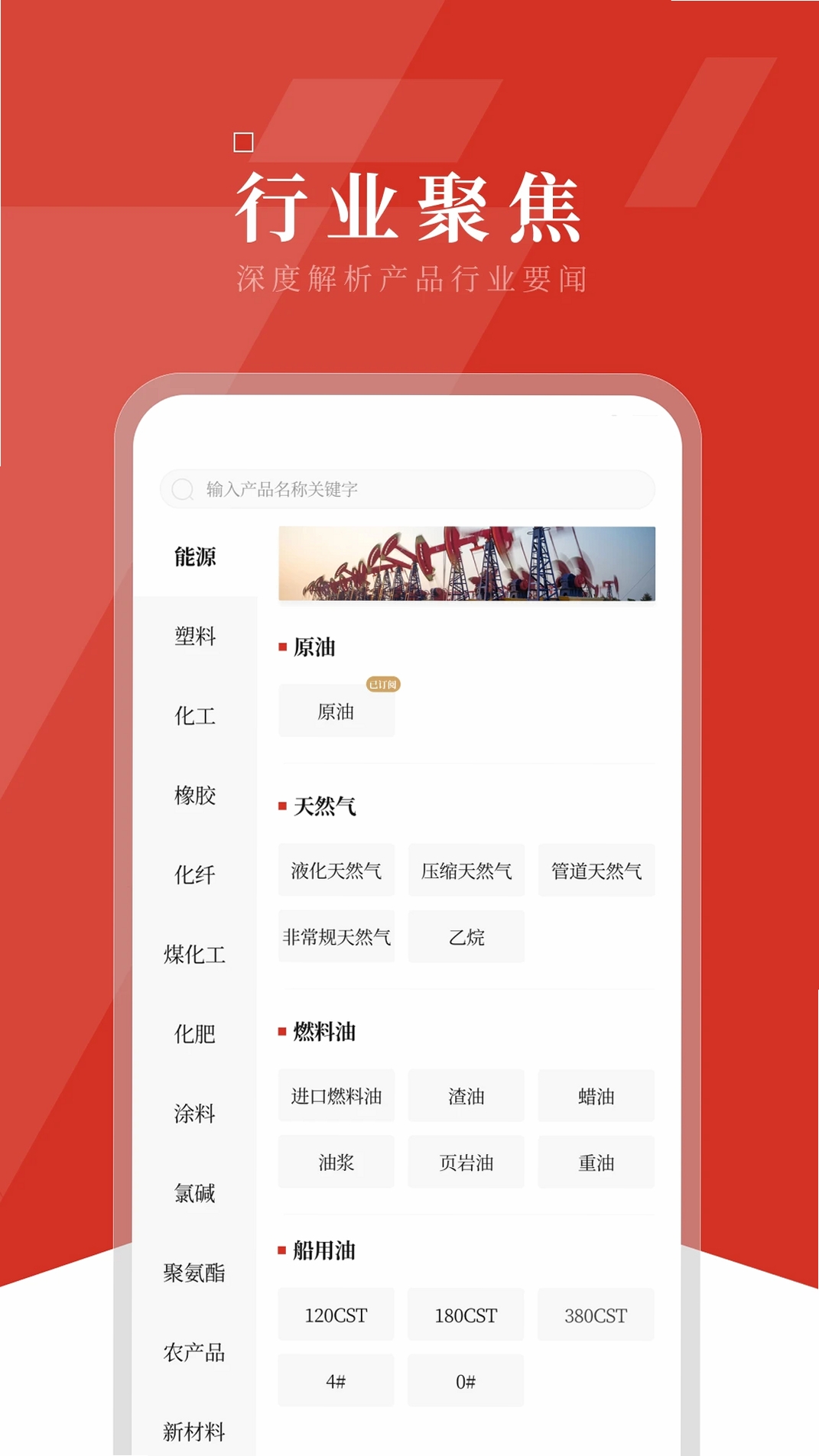 隆众资讯运行截图