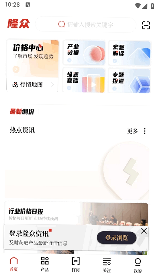 隆众资讯运行截图