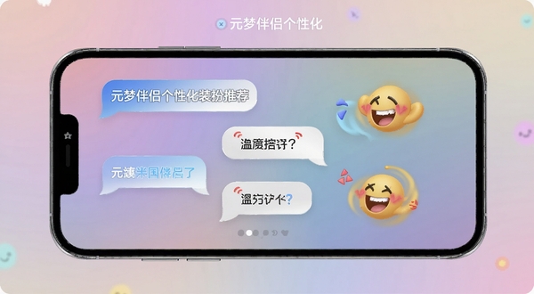 元梦伴侣个性化装扮推荐页面,展示多种聊天气泡和动态表情,背景是柔和的渐变色彩,手机界面简洁时尚