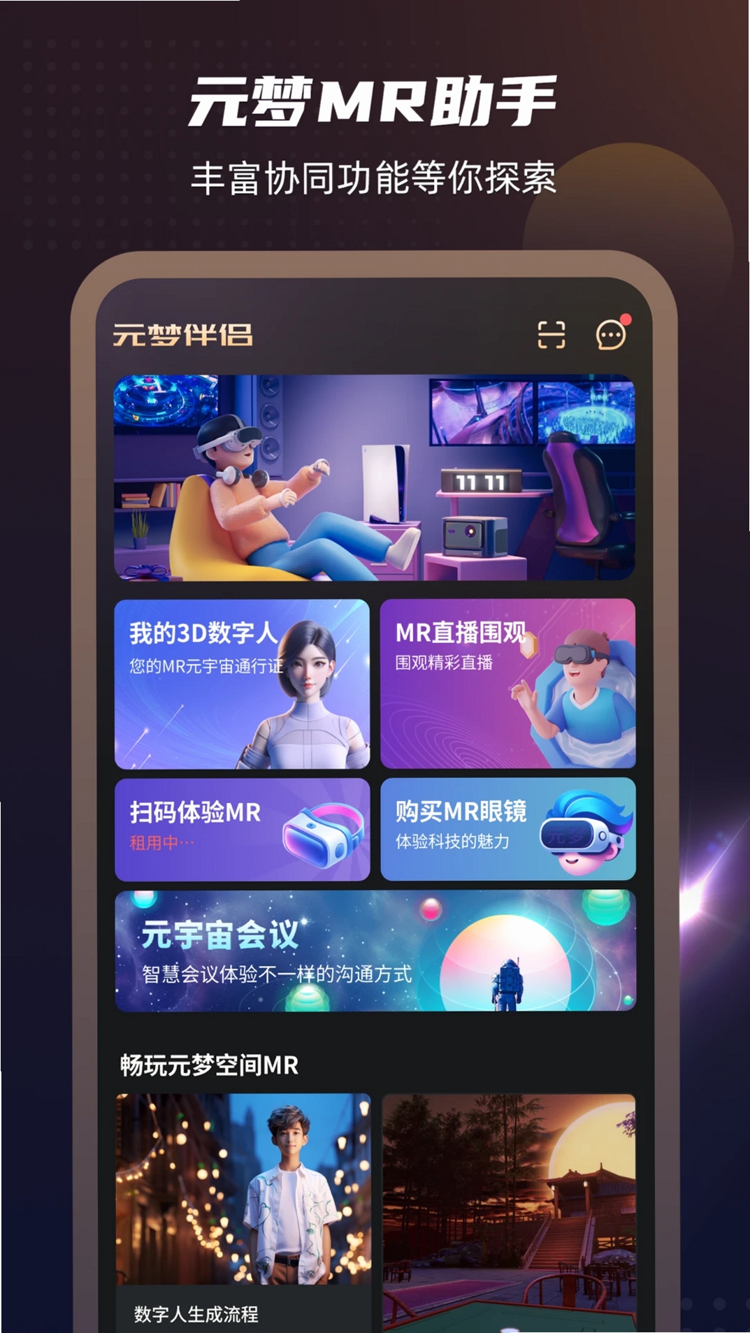 元梦伴侣运行截图