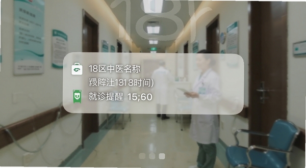 18区中医诊所就诊提醒通知界面,手机锁屏界面弹出预约提醒通知,显示诊所名称与就诊时间,背景为模糊的诊所走廊照片,突出通知卡片的清晰可读性