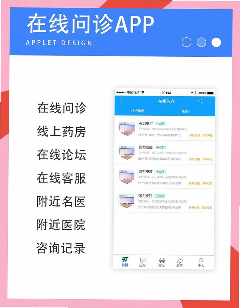 18区中医诊所运行截图