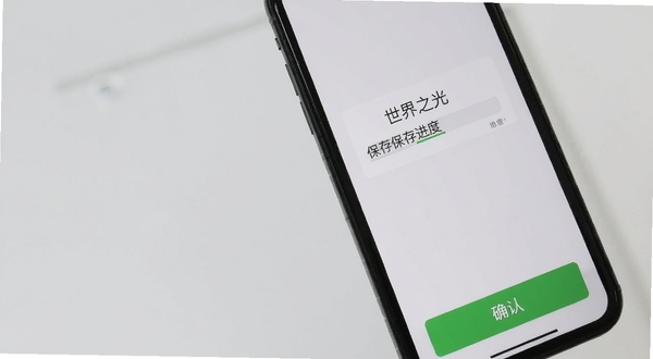 世界之光 导出保存界面 手机屏幕显示保存进度 背景为淡灰色简洁风格 底部有确认按钮