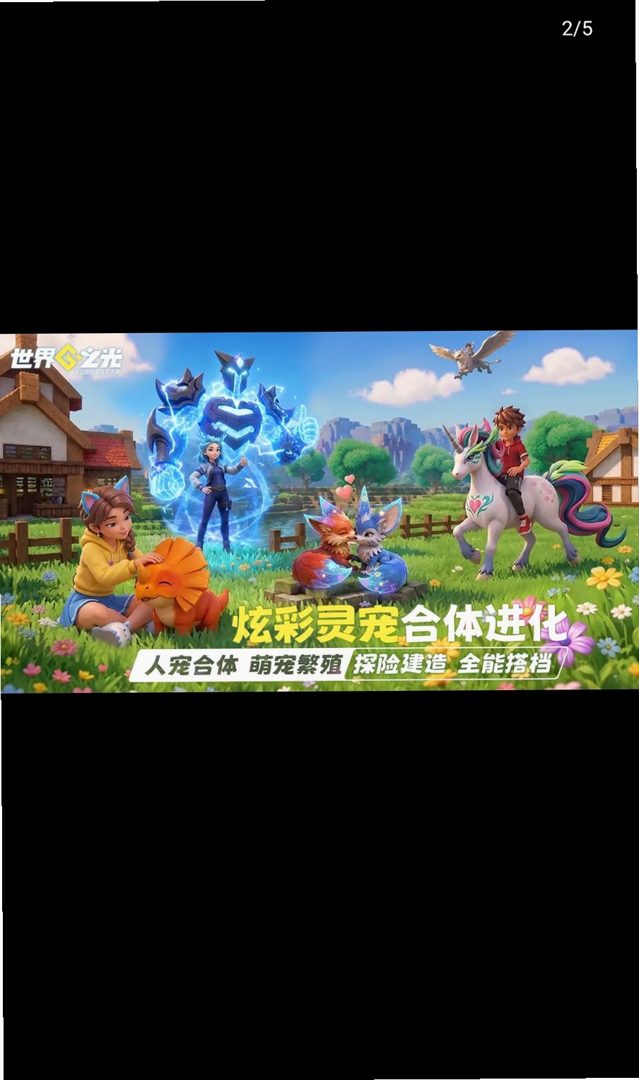 世界之光运行截图