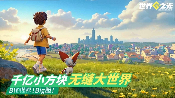 世界之光运行截图