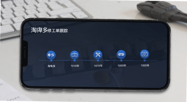 淘电多 故障报修工单跟踪界面 手机屏幕显示维修进度时间轴 蓝色图标 简洁商务风格