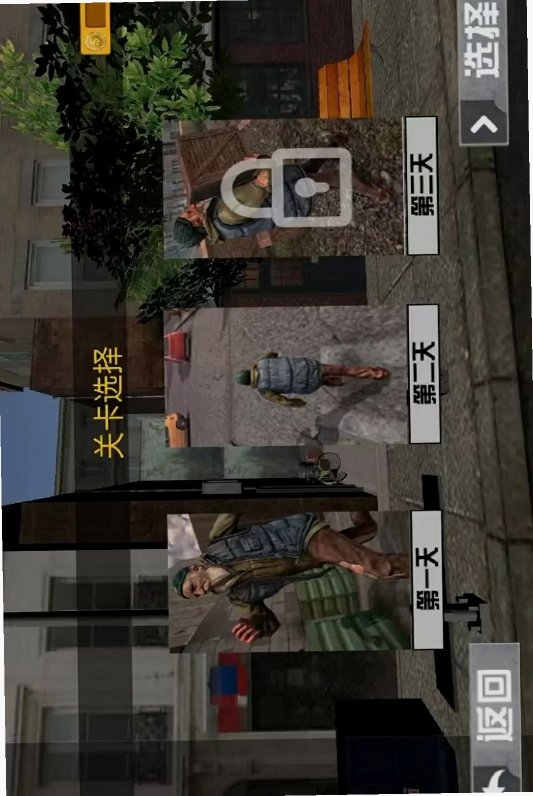 乞丐模拟器2026运行截图