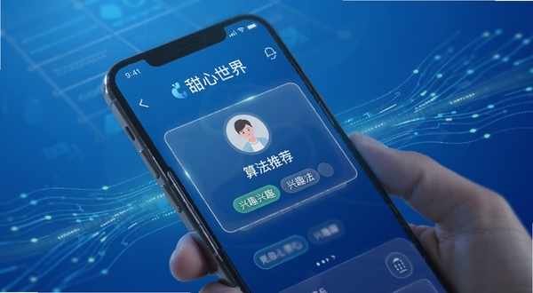 甜心世界 智能匹配 算法推荐 手机界面 用户卡片 兴趣标签 科技感光效 蓝色渐变背景 数据流线条