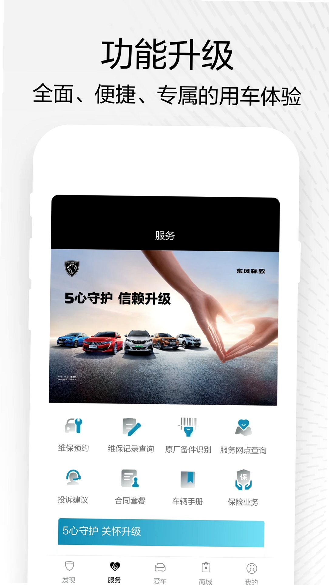 东风标致运行截图