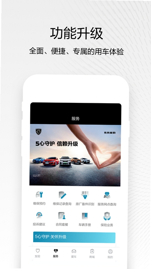 东风标致运行截图