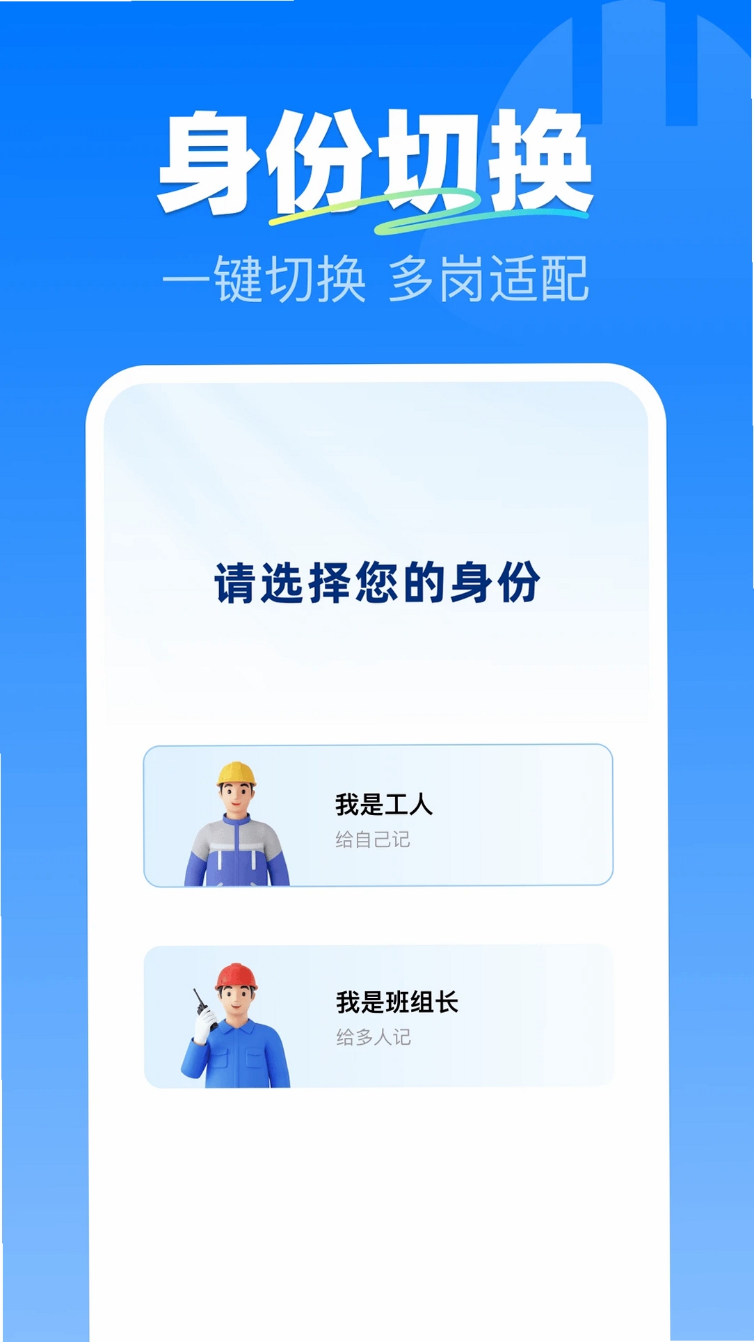 安心工地记工运行截图