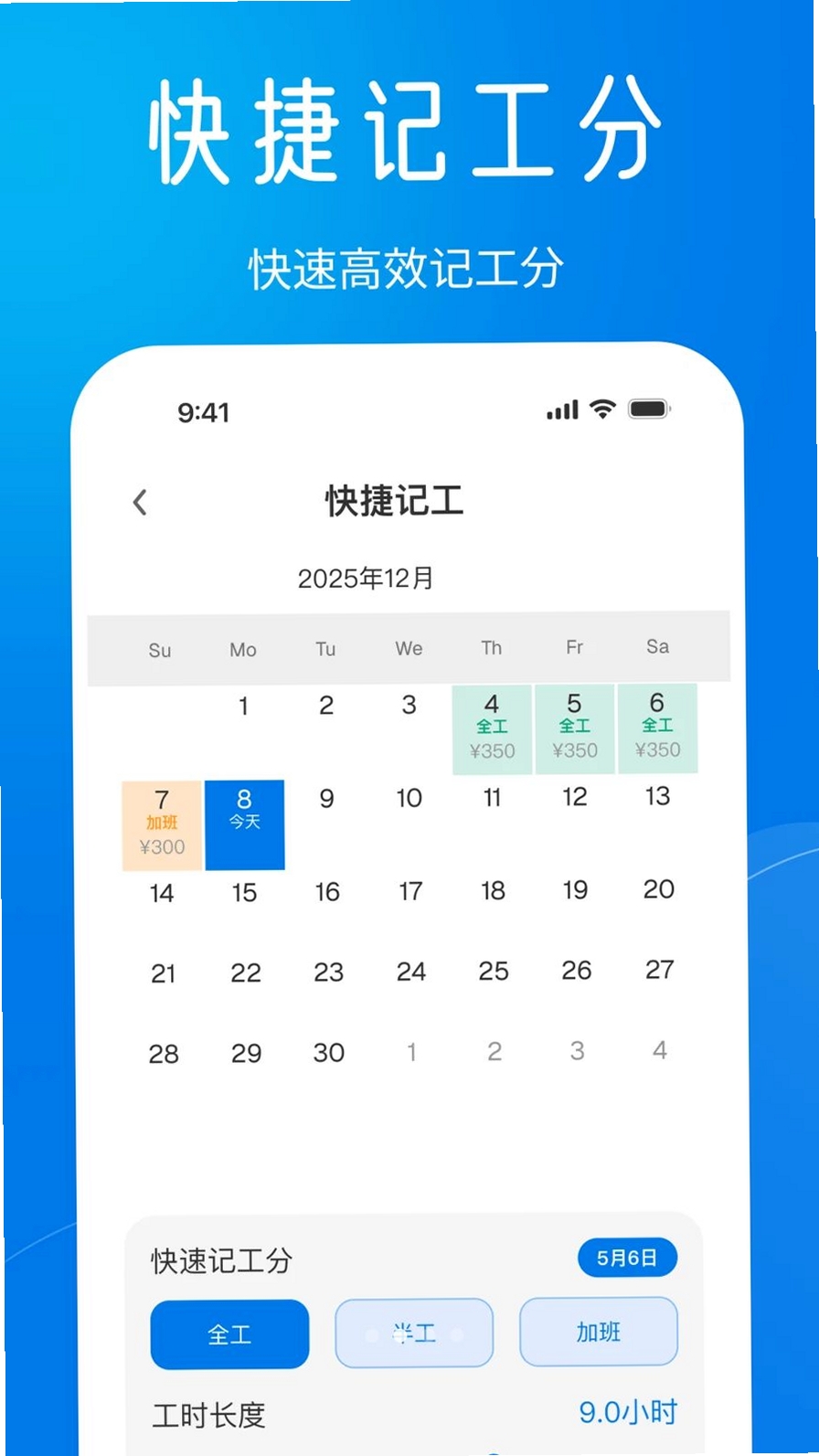 安心工地记工运行截图