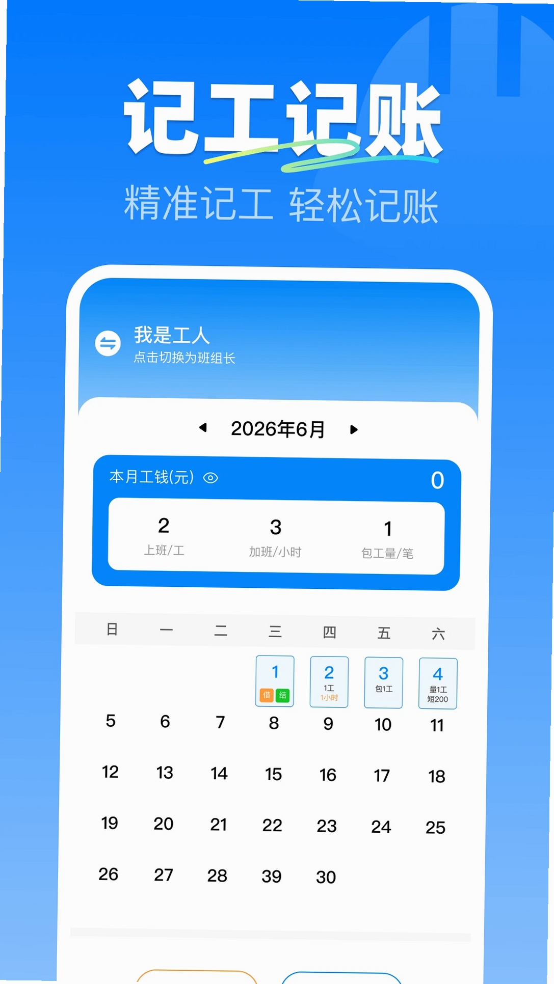 安心工地记工运行截图