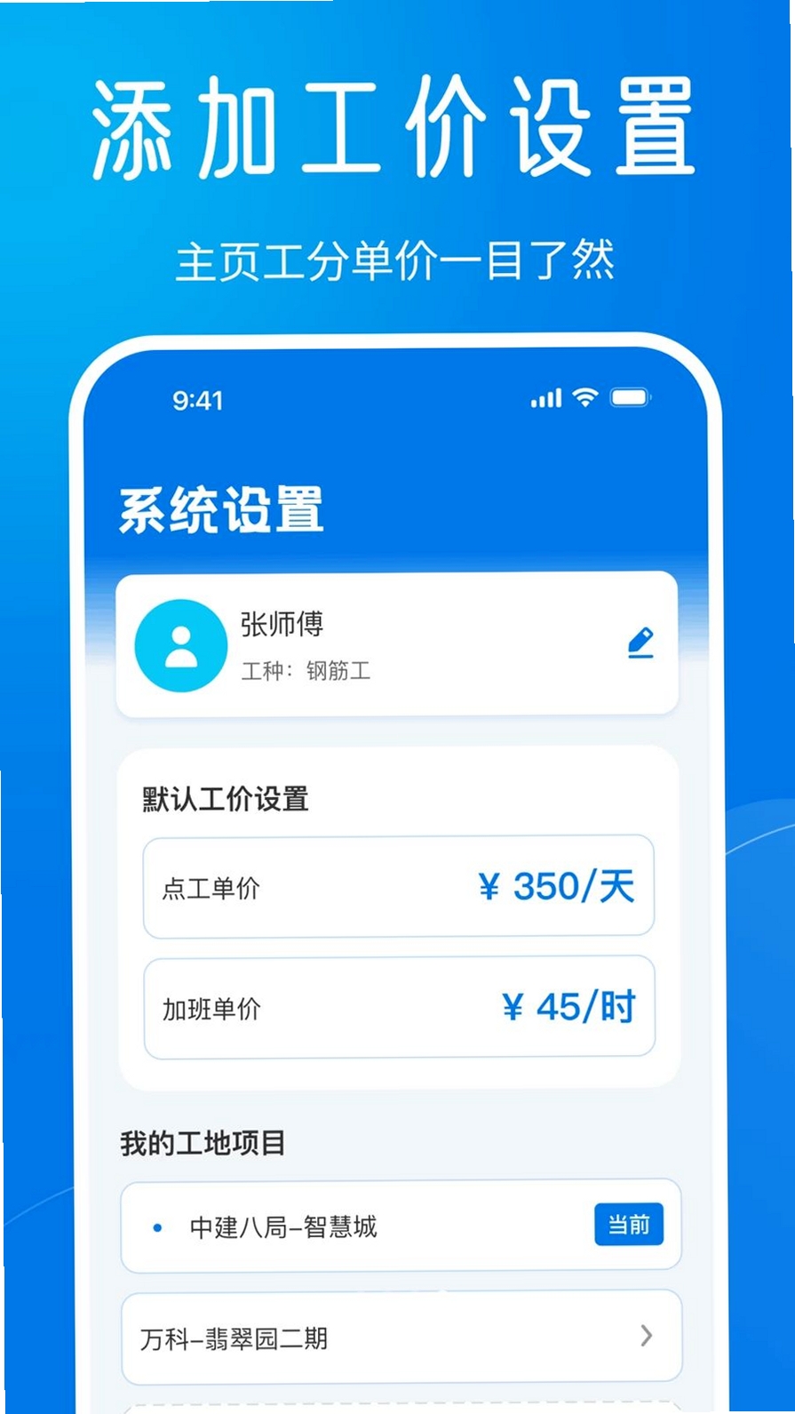 安心工地记工运行截图