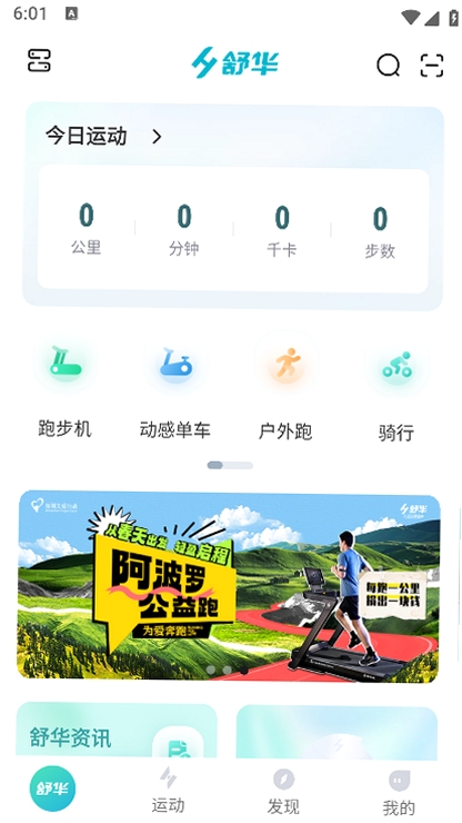 舒华运动运行截图