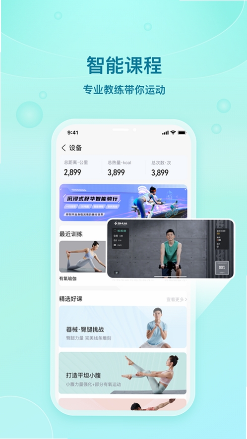 舒华运动运行截图