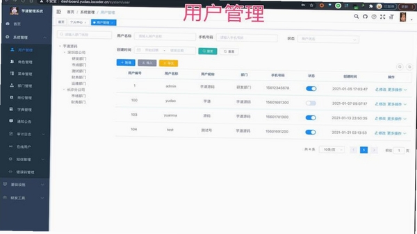 薯抓 资源管理界面