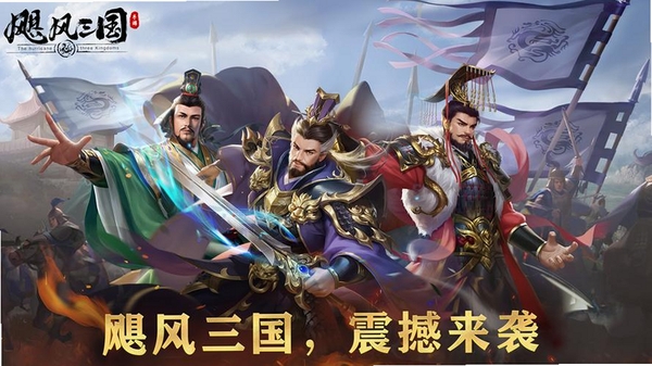 飓风三国运行截图