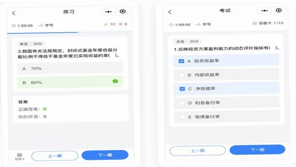 三式网校 学习记录界面