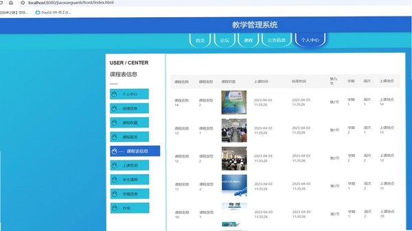 三式网校 课程学习界面