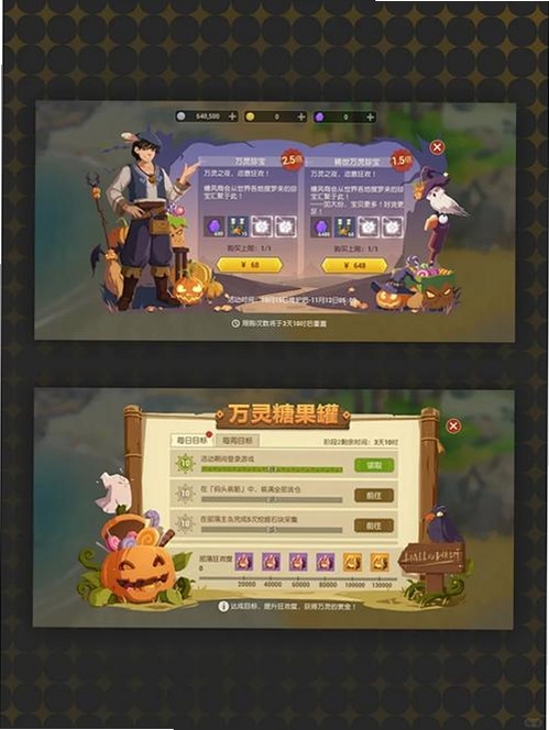 万圣夜商场整理运行截图