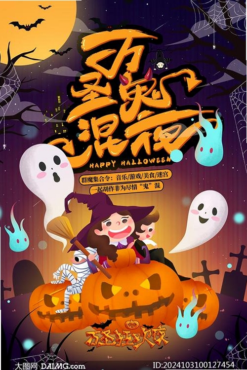 万圣夜商场整理运行截图