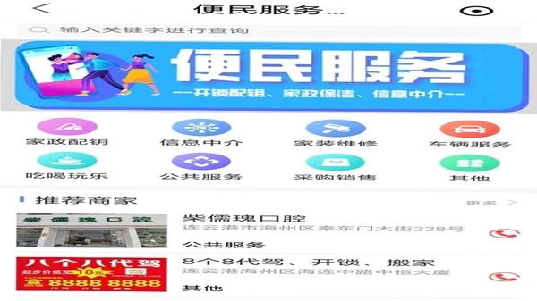 梦幻甬城 便民服务界面