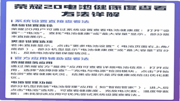 电池健康度检测 使用教程