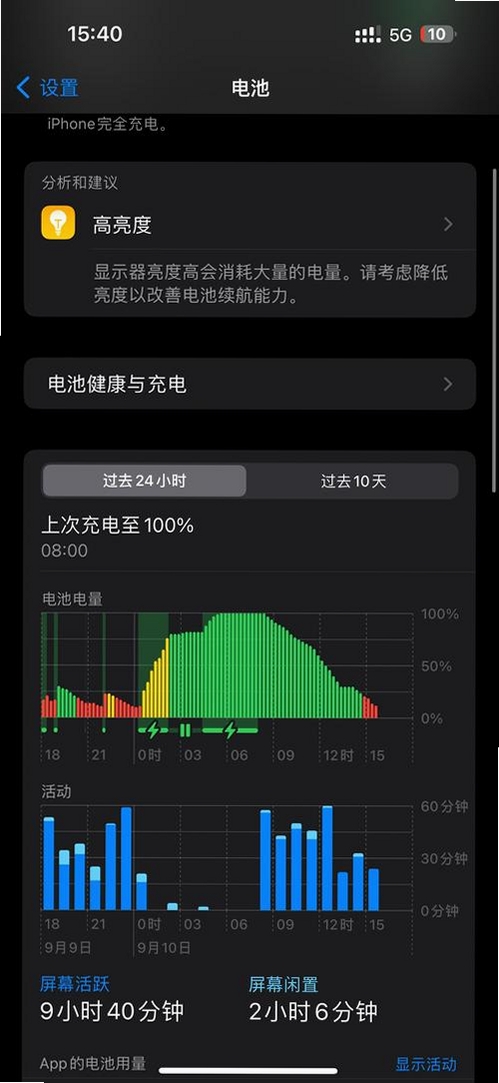 电池健康度检测运行截图