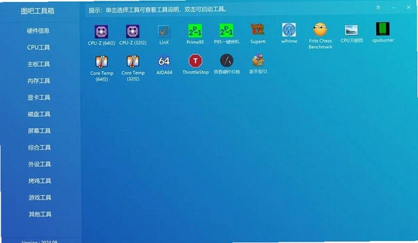 图吧工具箱运行截图