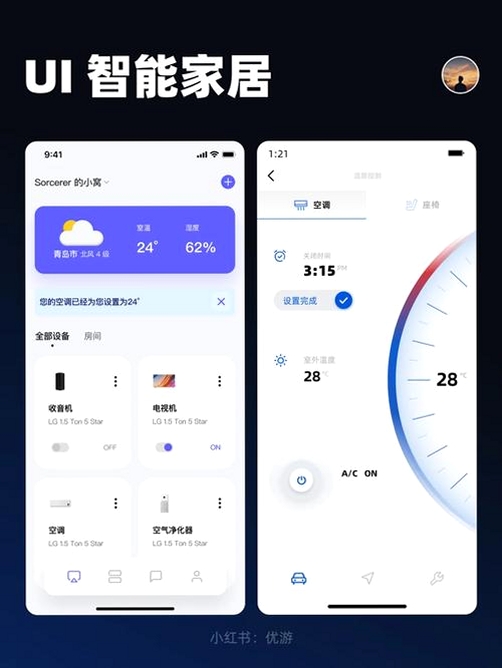 SmartLicht运行截图