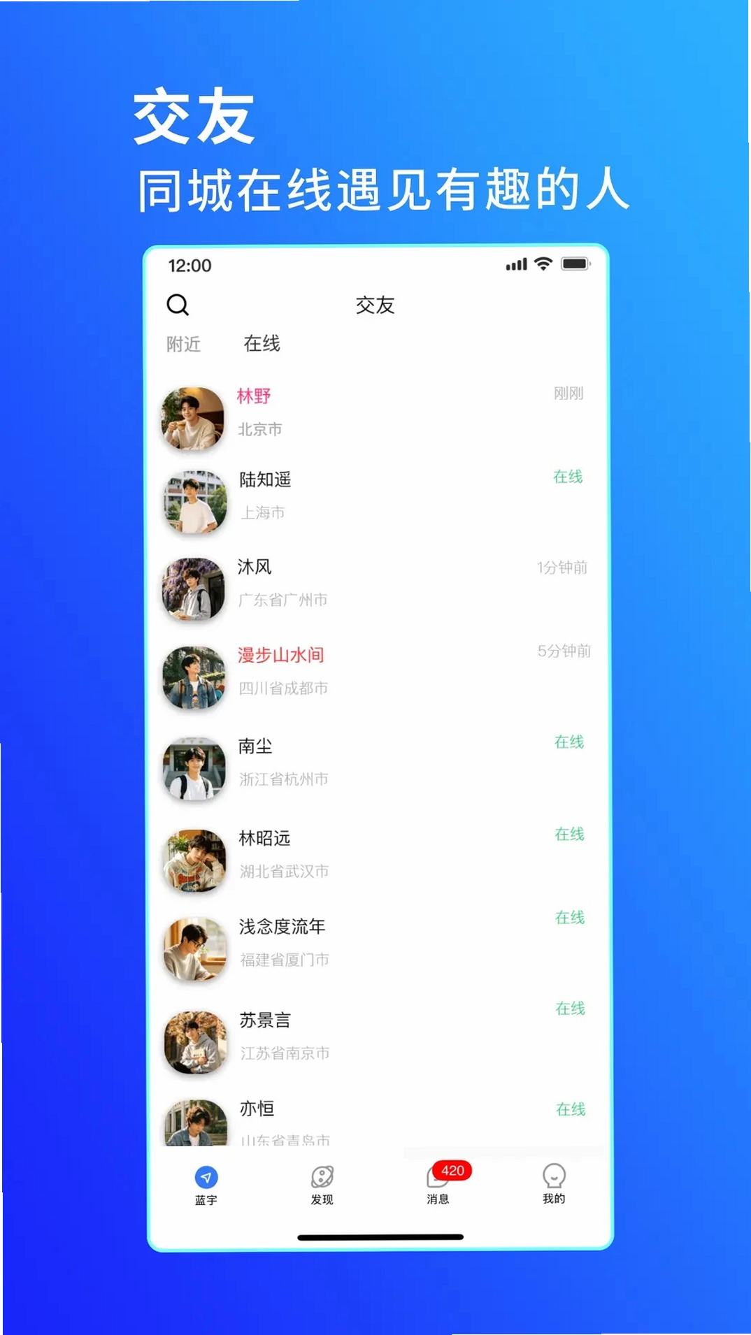 蓝宇运行截图