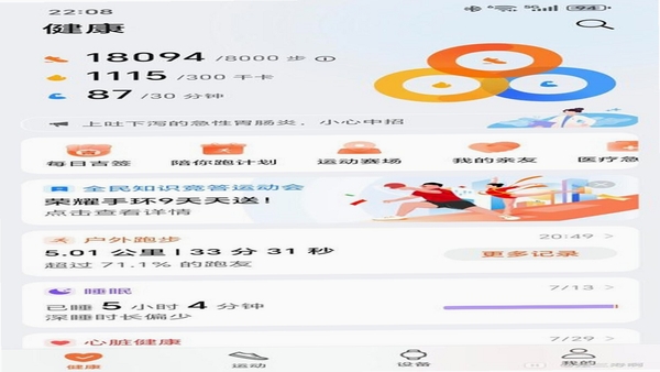 H运动健康 使用教程 界面截图