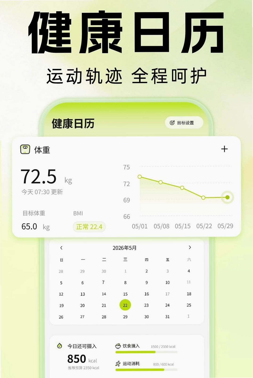 H运动健康运行截图