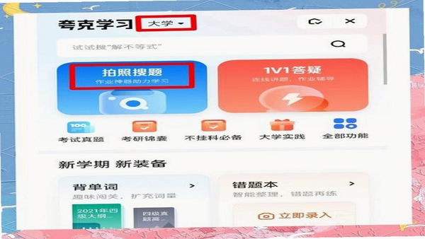 拍拍搜题 多学科题库界面