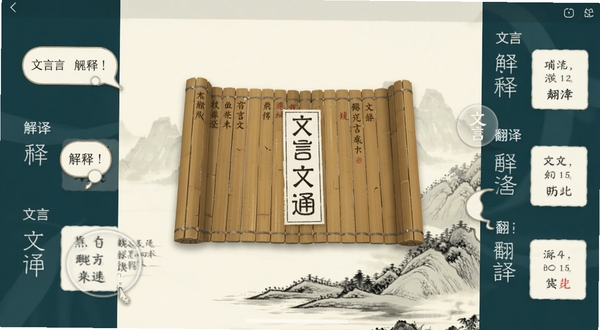 文言文通软件主界面全貌展示,画面中央悬浮一本展开的竹简风格电子书,书名篆体书写“文言文通”四字,背景区域为淡雅的水墨山水意境,屏幕四周环绕着字词释义气泡与翻译对照卡片,整体色调以黛青与米白为主,凸显古典文化气息与移动端应用质感