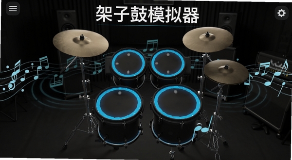架子鼓模拟器手机端主界面全貌预览图,画面中央展示一套完整的电子鼓组,鼓面带有蓝色光效,背景为深色录音棚环境,四周环绕音符律动波纹,顶部悬浮软件名称架子鼓模拟器,整体风格现代科技感,适配Boogu模型生成