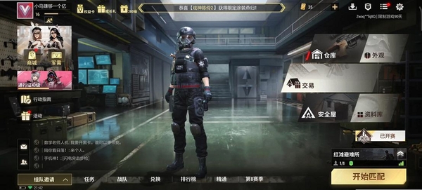 超凡先锋运行截图