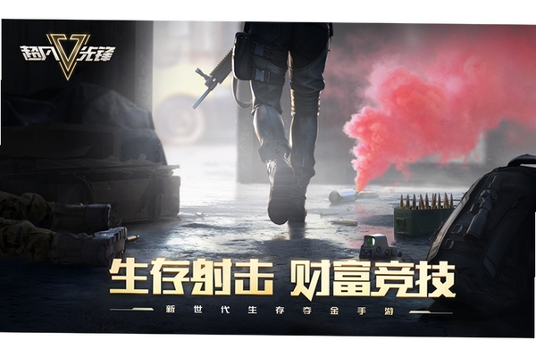 超凡先锋运行截图
