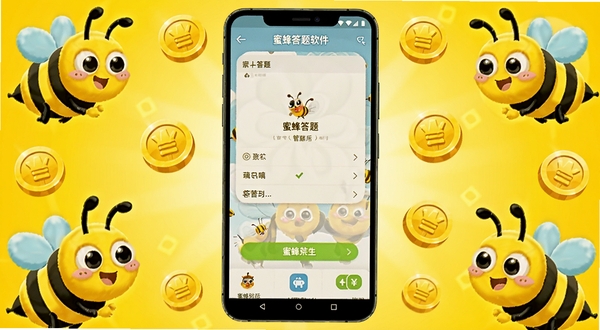 蜜蜂答题软件主界面全貌展示,画面中央是手机屏幕内答题界面,四周环绕蜜蜂卡通形象和金币图标,背景为明亮黄色渐变,整体风格活泼可爱,适合安卓应用商店展示