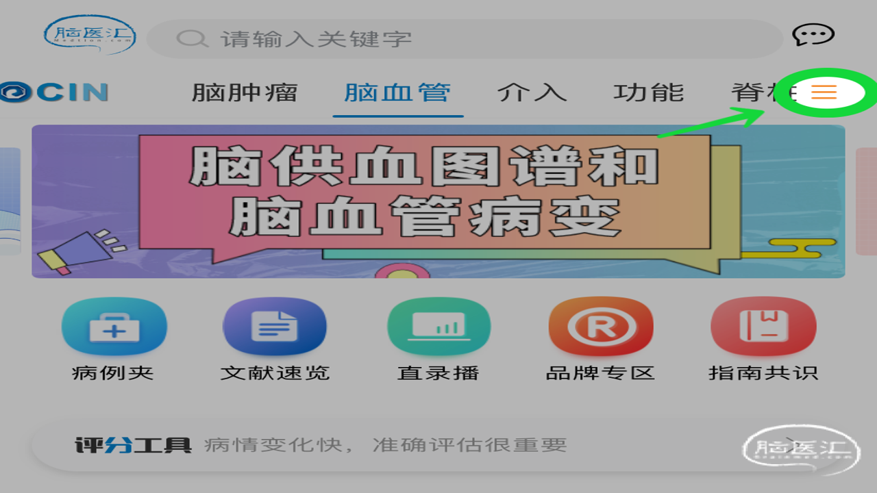 脑医汇官网首页界面展示及脑科学资讯板块