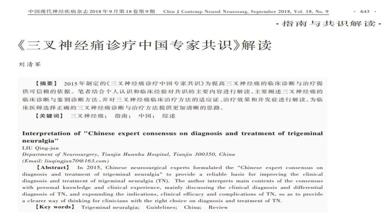 脑医汇专家解读文章详情页示例