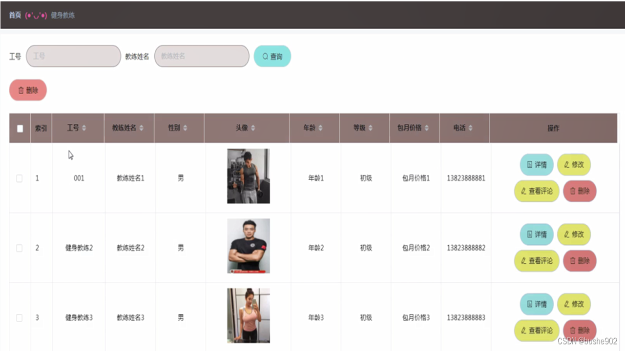我的健身房经理 与学员进行阶段性复盘和数据记录交流