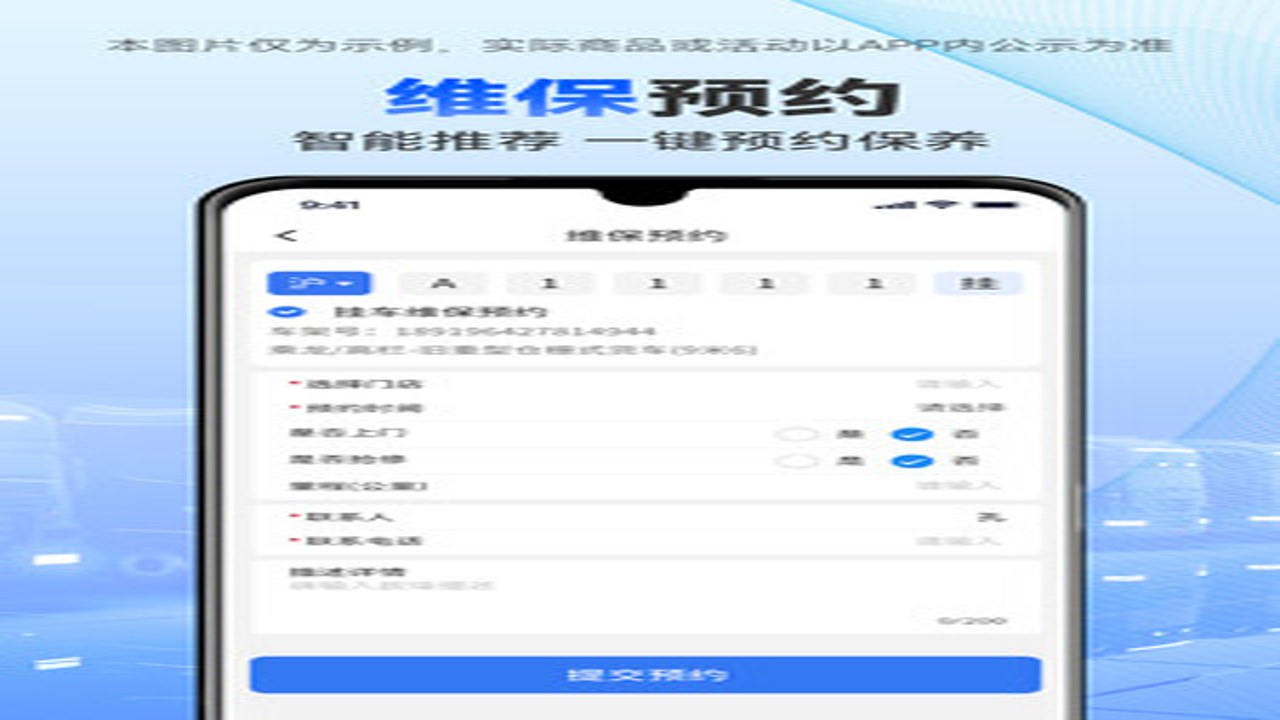 司机管家APP安卓手机端官方下载界面截图