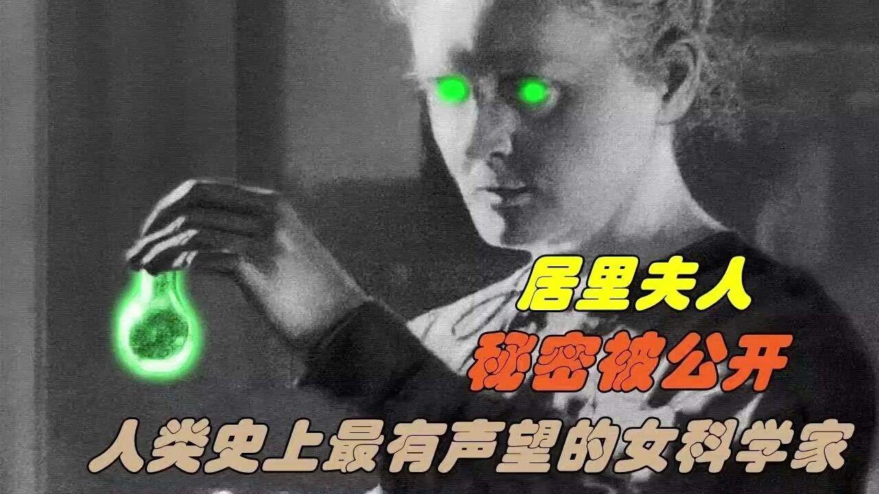 世界之光 牛顿 爱因斯坦 居里夫人 科学突破 瞬间