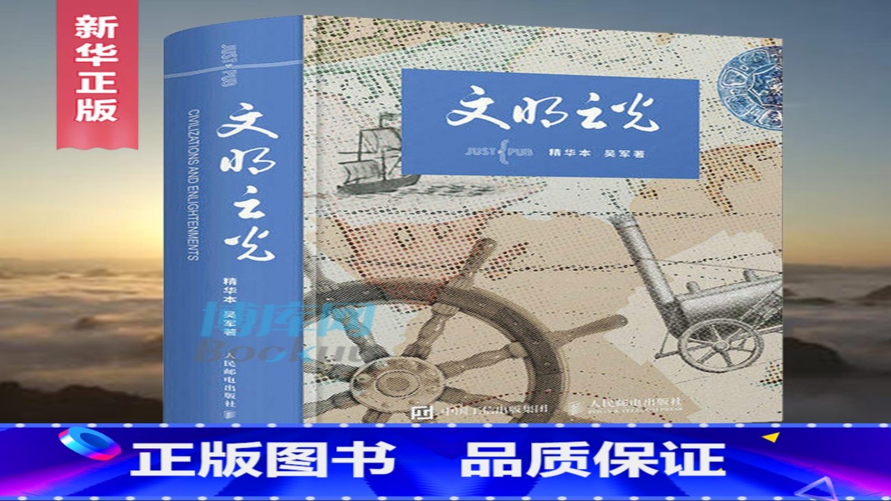 世界之光 人类文明 十位伟人 历史贡献 全景图