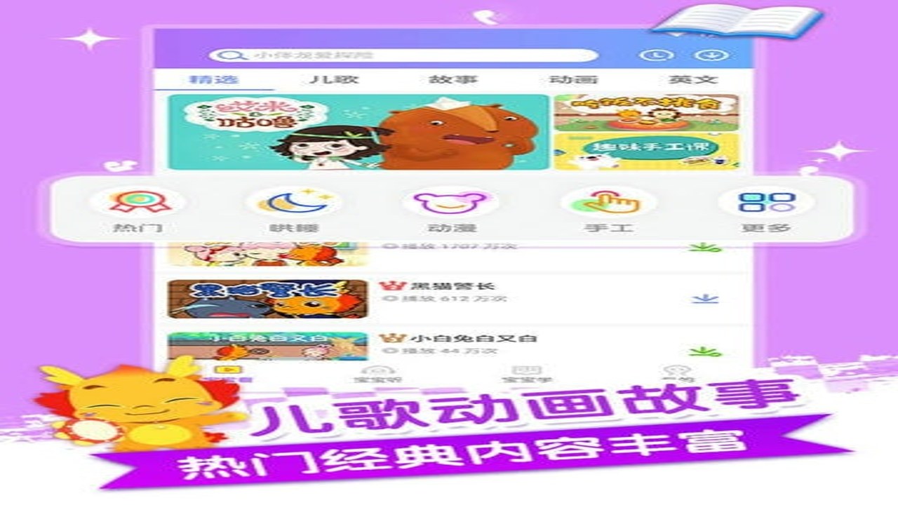 小伴龙拼音儿歌播放列表截图,显示多首经典歌曲名称