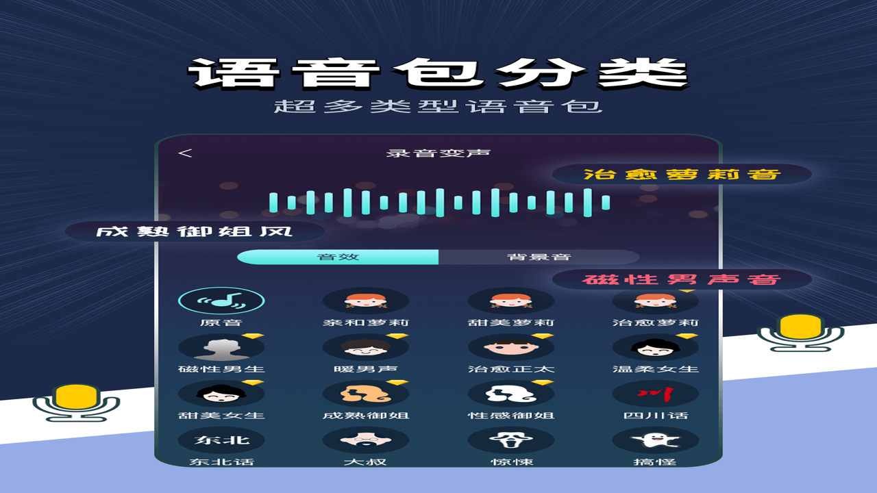 变声器语音包大全最新热门素材整理
