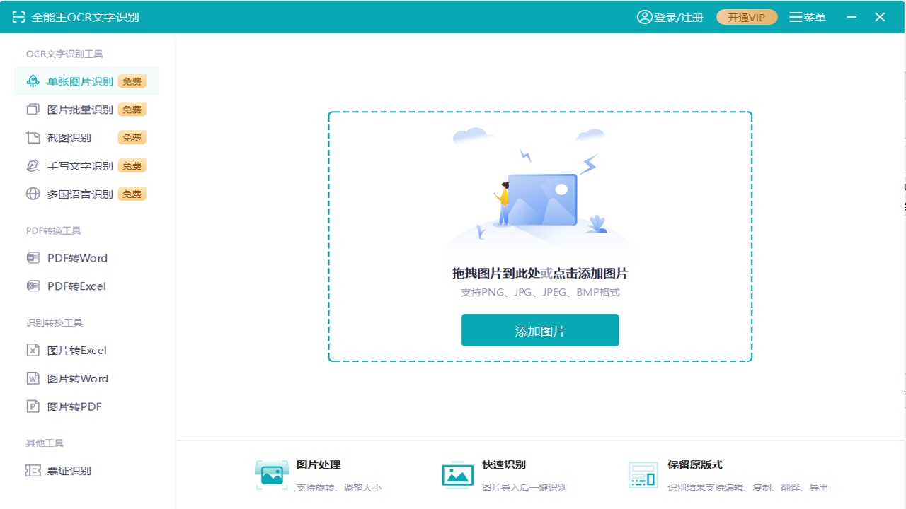 全能王去水印与OCR文字提取功能实测对比