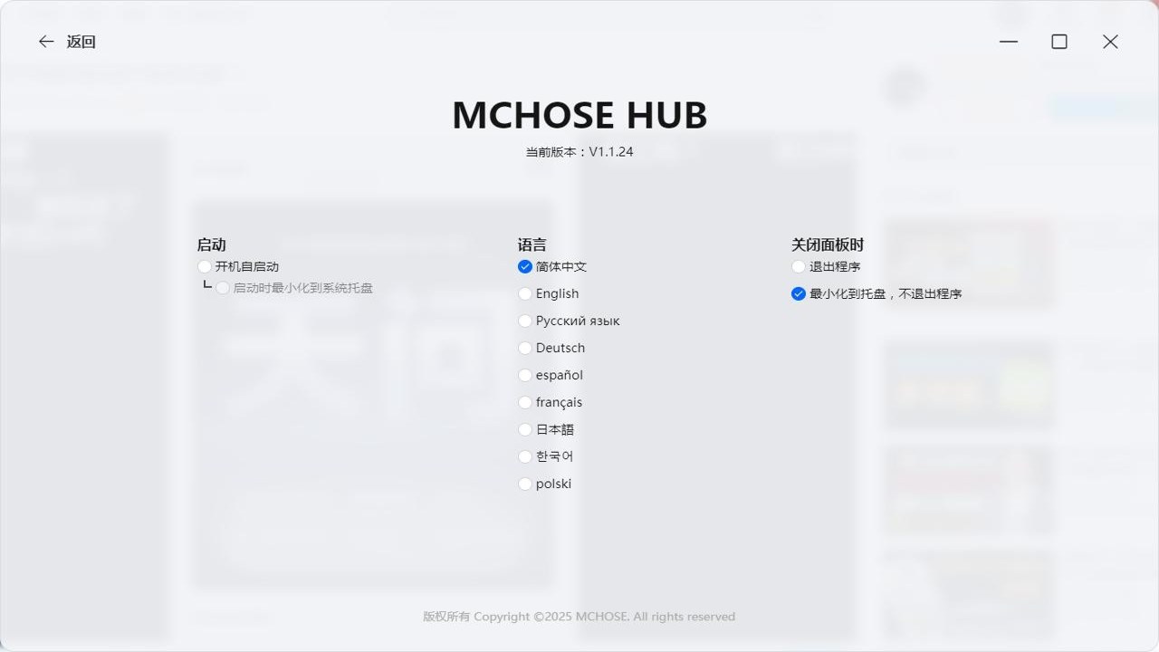 MCHOSE HUB驱动软件功能设置面板